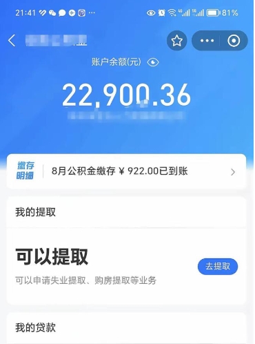 乌兰察布封存公积金取钱（封存公积金提取流程2021）