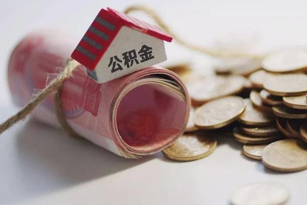 乌兰察布离职了如何取出公积金（已离职怎么取公积金）